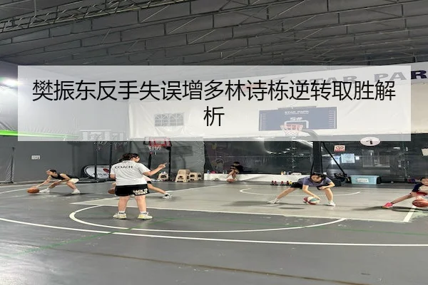 fan-zhen-dong-fan-shou-shi-wu-zeng-duo-lin-shi-dong-ni-zhuan-qu-sheng-jie-xi-2-582.jpg